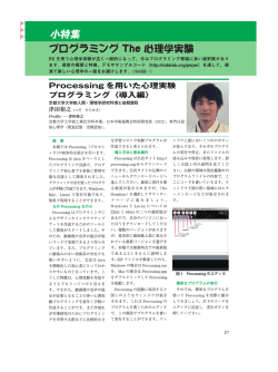 プログラミング The 心理学実験 小特集