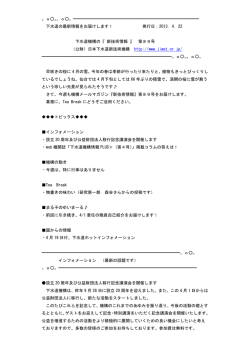 メールマガジン 下水道機構 『 新技術情報 』 第89号