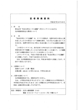 記 者 発表 資 料