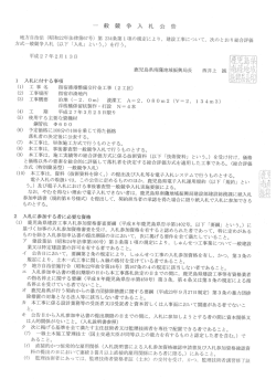 一~~ 般 競 争 入 札 公 告