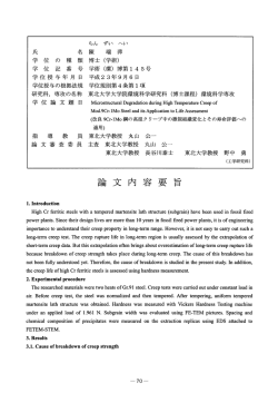 論文内容要