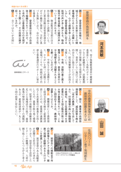 河本英敏 山田 誠