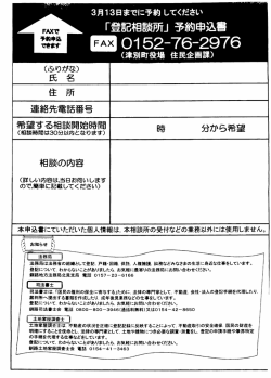 ファクシミリ申込用紙です