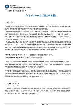 検査試料、生検組織、摘出標本などのがん研究への利用に関するお願い