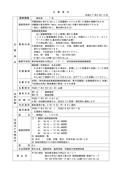 募集職種 - 東京工業大学附属図書館