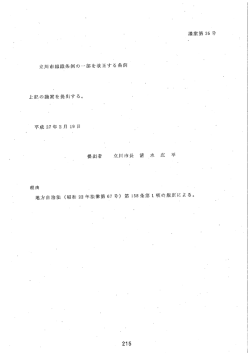 議案第35号 立川市組織条例の&hellip;部を改正する条例 上記の講暴を提出