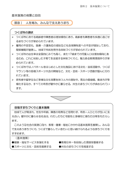 資料2 基本施策について