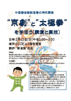 中国語会童堂書の特別 - 富山市民国際交流協会