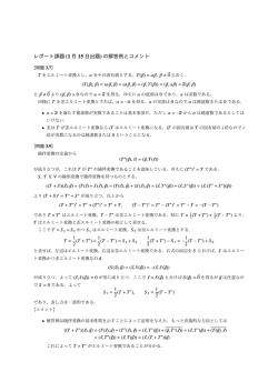 レポート課題 (1 月 15 日出題) の解答例とコメント