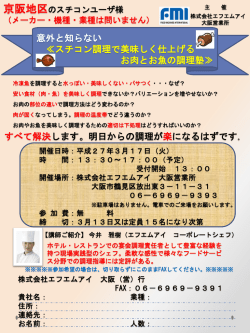 意外と知らない ≪スチコン調理で美味しく仕上げる お肉とお魚の調理塾