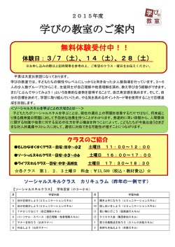 学びの教室のご案内