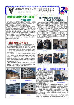 第54号 - 小瀬高等学校