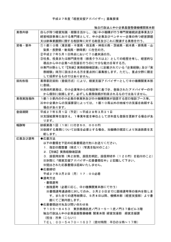 募集要項（PDFファイル）