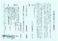 内村錦三記念キリスト教講演会