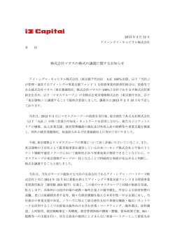 株式会社 社マオスの株 株式の譲渡 渡に関する お知らせ