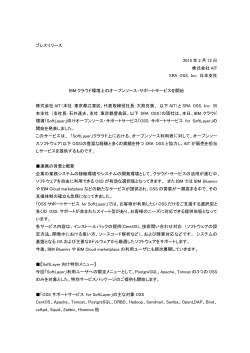 プレスリリース PDF 版 157KB - SRA OSS, Inc. 日本支社