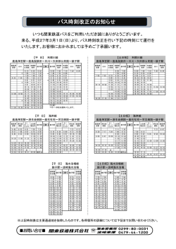 詳細 - 関東鉄道