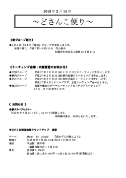 北海道地域の行事案内