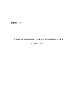 （諮問第4号）（PDF）