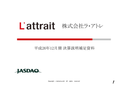 株式会社ラ アトレ 株式会社ラ・アトレ