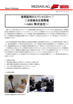 ～cabic 株式会社～