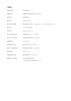 【表紙】 - コネクシオ株式会社