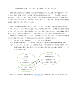 プロジェクトの完成 神東塗料株式会社殿（以下神東殿）は住友化学の