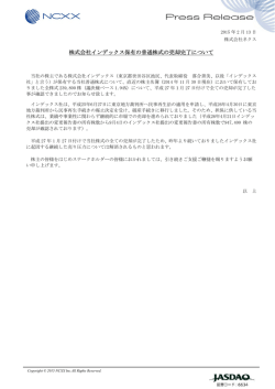 株式会社インデックス保有の普通株式の売却完了