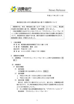 株式会社三貴に対する景品表示法に基づく措置命令[PDF:9MB]