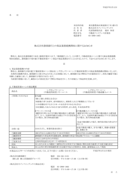 株式会社静岡銀行との保証業務提携開始に関するお知らせ