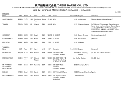 東洋船舶株式会社/ORIENT MARINE CO., LTD. Sale & Purchase