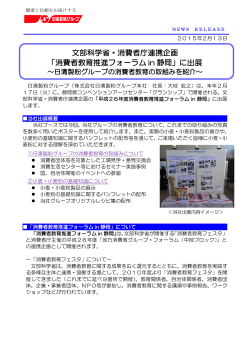 消費者教育推進フォーラム in 静岡