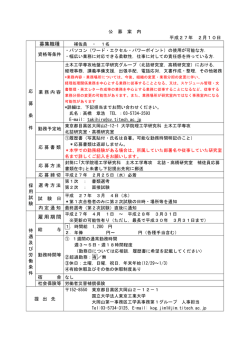募集職種 雇用期間 - 東京工業大学工学部 大学院理工学研究科工学系