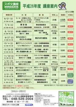 平成26年度スポ文講座