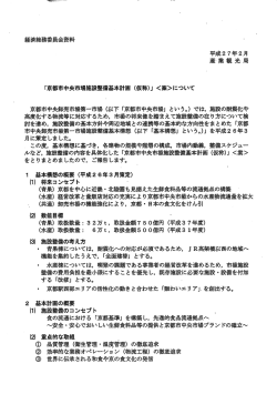 資料1 - 京都市