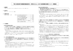 「第三次東京都子供読書活動推進計画 中間のまとめ」に対する意見募集