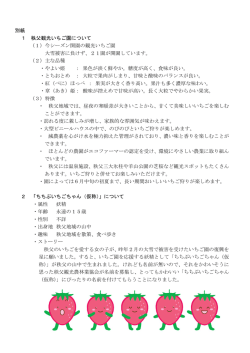 別紙（PDF：220KB）
