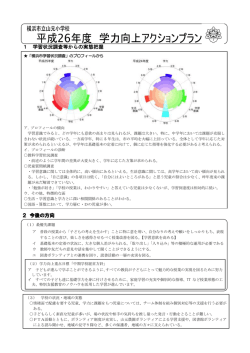 学力向上アクションプラン [289KB pdfファイル]