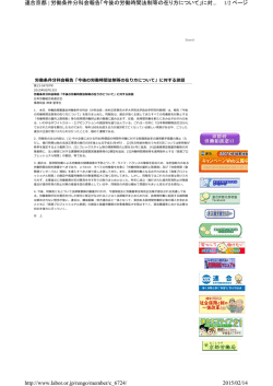 労働条件分科会報告「今後の労働時間法制等の在り方について」