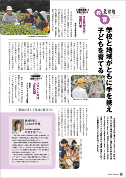 学校と地域がともに