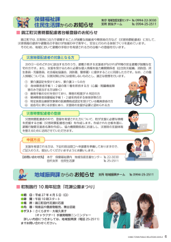保健福祉課 住民生活課からのお知らせ 地域振興課 からの