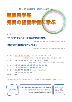 プログラム（PDF） - 広島大学大学院社会科学研究科附属地域経済