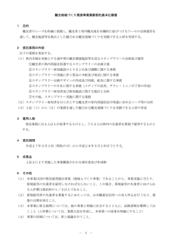 観光地域づくり推進事業業務委託基本仕様書 1 目的 観光者のニーズを