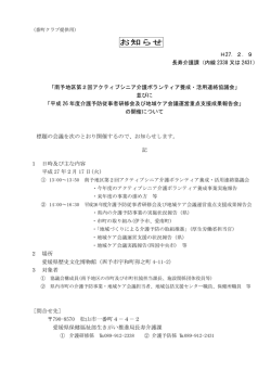 協議会の開催について（お知らせ）（PDF：144KB）