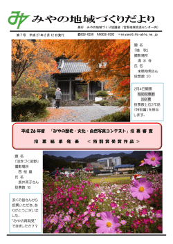 コチラ - みやの地域づくり協議会
