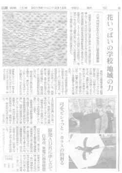花いっぱいの学校地域の力
