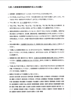 七段・八段候補者推薦書類作成上のお願い