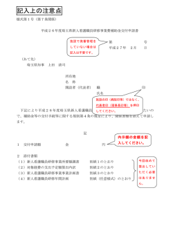 記入上の注意点