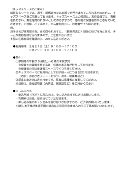 キッズスペース申込書：pdf