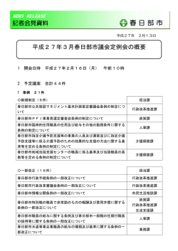 春日部市